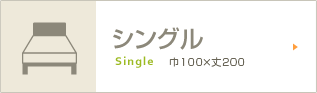 �V���O���T�C�Y�̃{�b�N�X�V�[�c�ʔ�