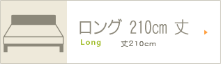 �}�b�g�̒���210cm �����O�T�C�Y�̃{�b�N�X�V�[�c