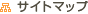 �T�C�g�}�b�v