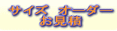�T�C�Y�I�[�_�[�����ς��肢�����܂�