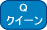 �N�C�[���T�C�Y